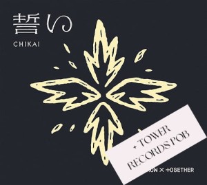 TXT (Tomorrow X Together) - Chikai ver. Limited A + Tower Records POB [Japan]