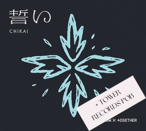TXT (Tomorrow X Together) - Chikai ver. Limited B + Tower Records POB [Japan]