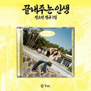 [Preorder] Soyeon - What a Wonderful Life ver. Island